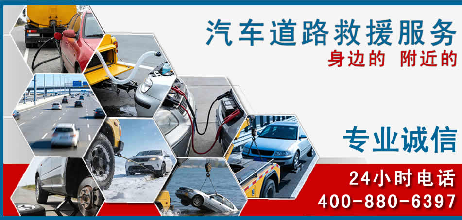 盂县汽车道路救援